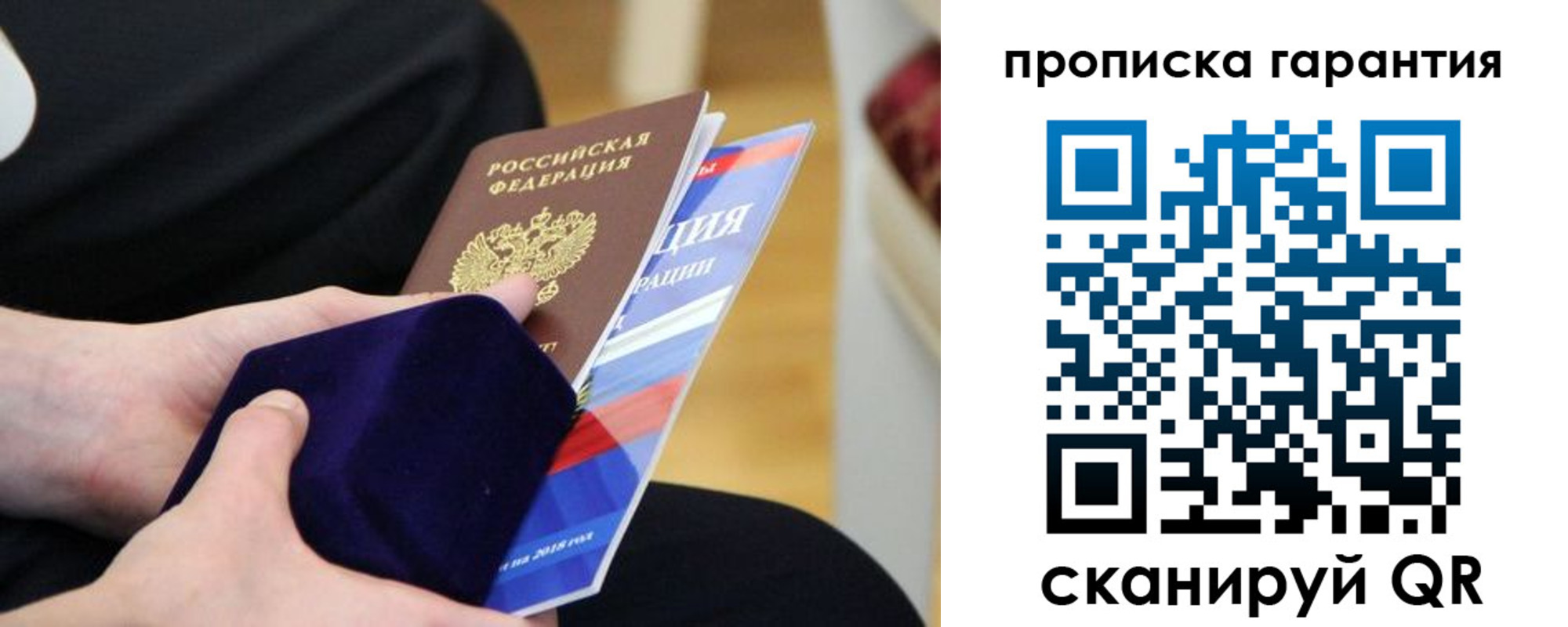 временная регистрация гарантия в Химках