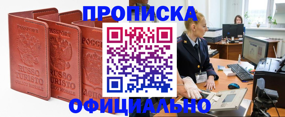 временная регистрация недорого в Химках