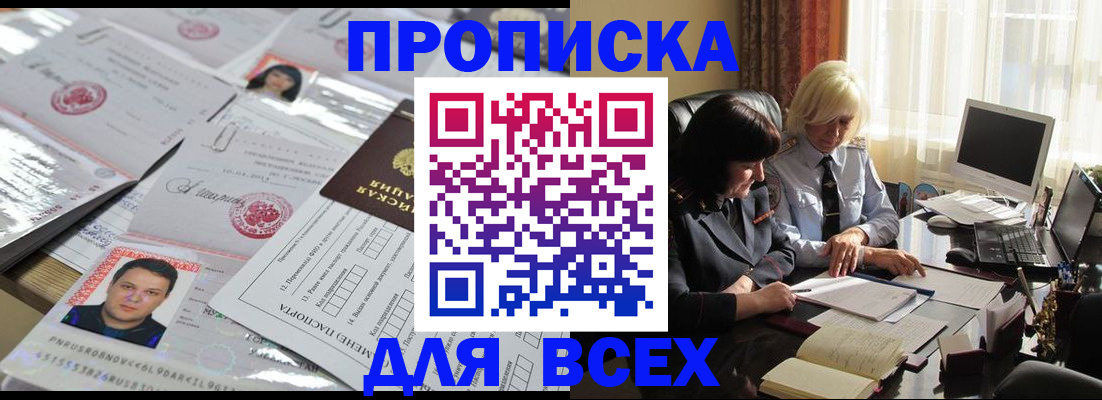 прописка паспорт в Химках
