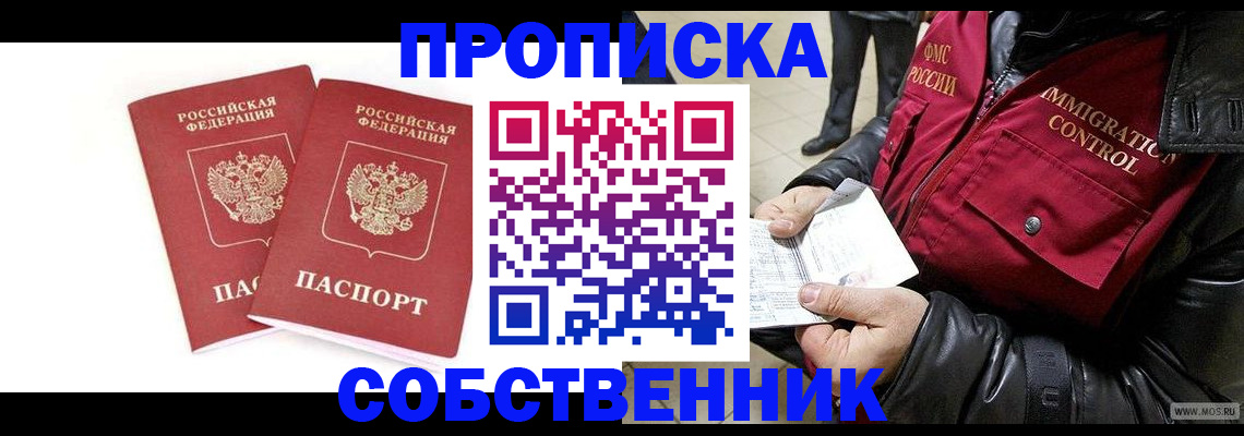 прописка паспорт в Химках