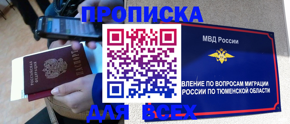 временная регистрация собственник в Химках