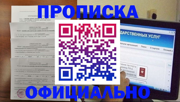 временная регистрация для школы в Химках